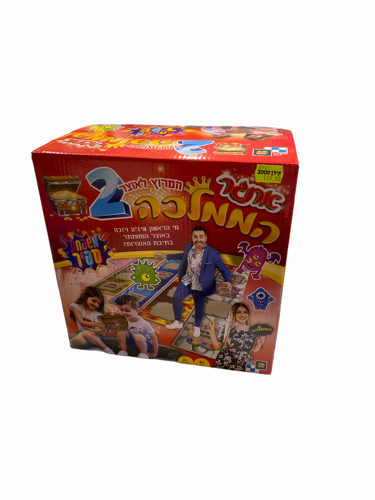 אתגר הממלכה 2