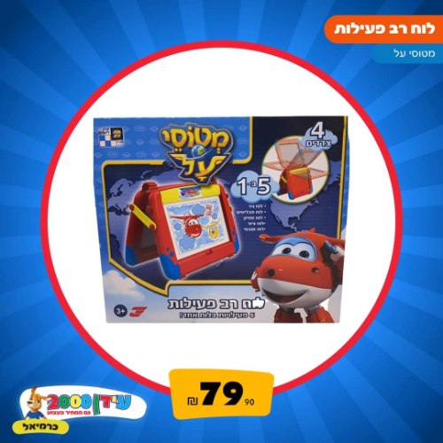 לוח ציור רב פעילות מטוסי על