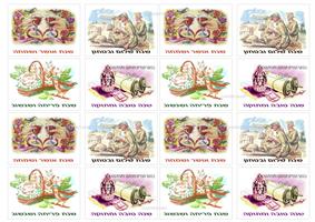 דף אכיל ראש השנה 16 יחידות וינטג' עם ברכה 4.5*6.5 ס"מ - מידה לפתי בר- RH24