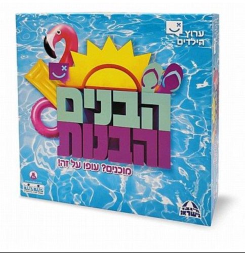 הבנים והבנות ערוץ הילדים קודקוד