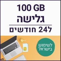 כרטיס סים דאטה לגלישה באינטרנט SIM DATA 100 GB - תקף ל24 חודשים