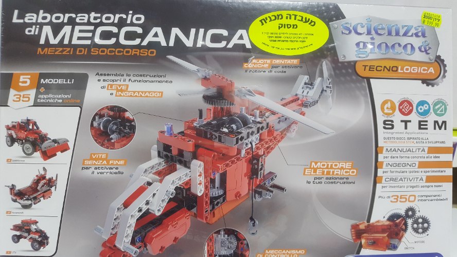 מעבדה מכנית מסוק