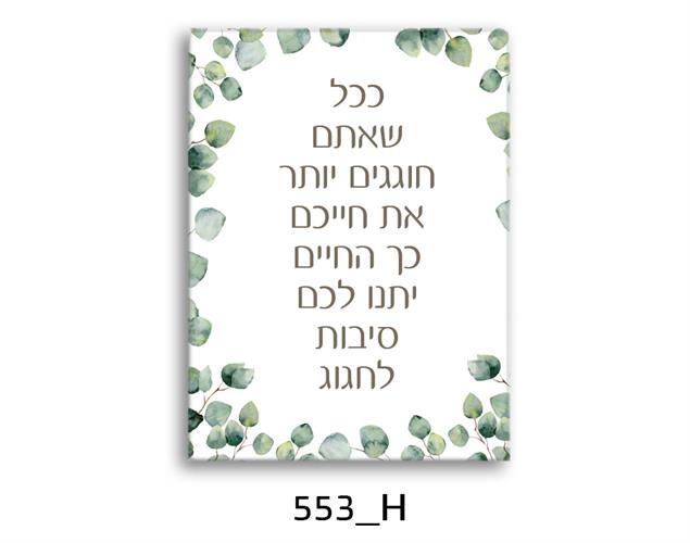 תמונת השראה מעוצבת לתינוקות, לסלון, חדר שינה, מטבח, ילדים - תמונת השראה דגם 553H