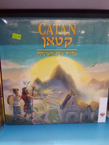 קטאן עליית שבט האינקה