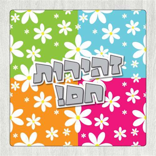 תחתית לסיר 'זהירות חם' ריבועים פרחוני TC_028