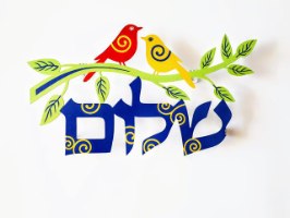 שלט קיר צבעוני "שלום"
