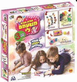 אבא אמא משעמם לי 2 יצירה לכול המשפחה