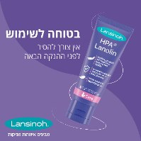 משחת לנסינו לאמהות מניקות + מארז 6 רפידות הנקה מתנה