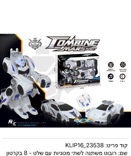 רובוט משתנה לשני מכוניות על שלט