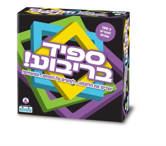 ספיד בריבוע