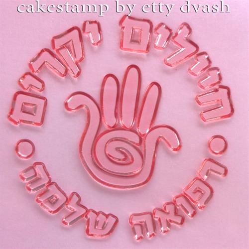 חיילים יקרים - רפואה שלמה - חמסה