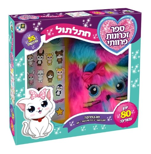 ספר זכרונות פרוותי חתלתול