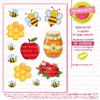 הדפסות לחגים- 6 ב 100- חתום בנשיקה- ראש השנה