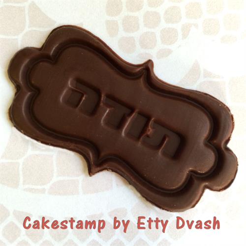 תבנית תודה - 4 יחידות בתבנית - לעבודה עם שוקולד