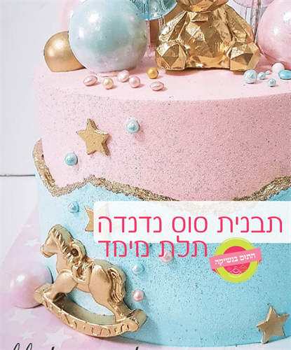 סוס נדנדה תלת מימד