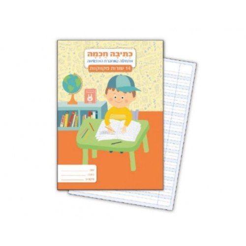 מחברת כתיבה חכמה - 14 שורות מקווקוות