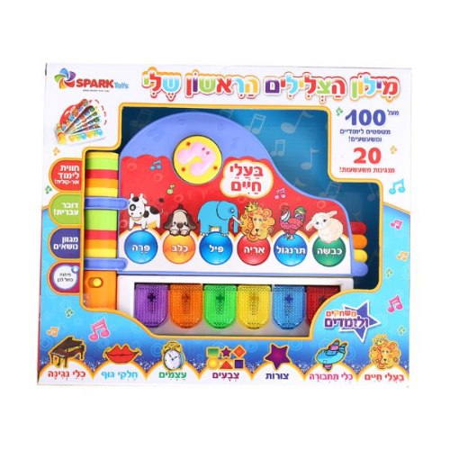 מילון הצלילים הראשון שלי