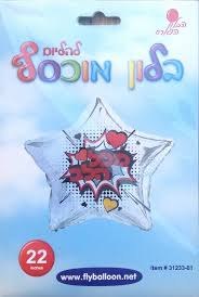 בלון הליום - כוכב מכל הלב