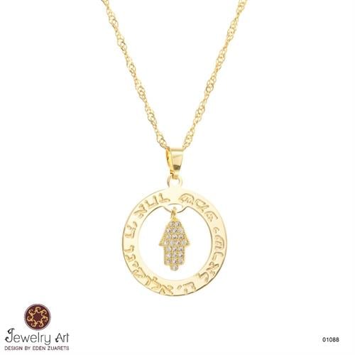 שרשרת חישוק "שמע ישראל" וחמסה משובצת