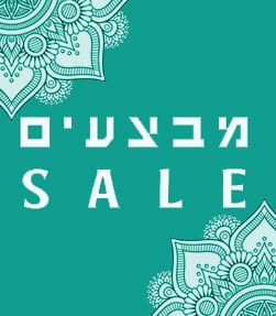 מבצעים | SALE - שירן לביא שוחט