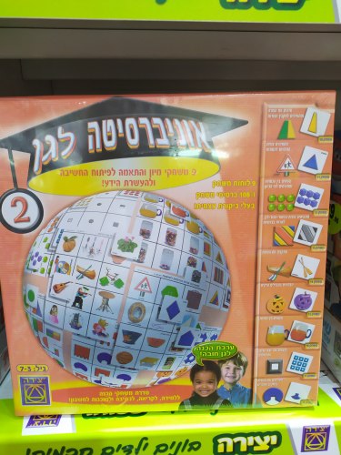 אוניברסיטה לגן 2_