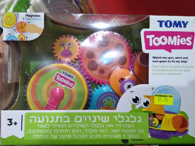 גלגלי שיניים בתנועה