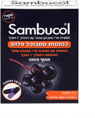 סמבוכול כמוסות סמבוכל פלוס  30 כמוסות