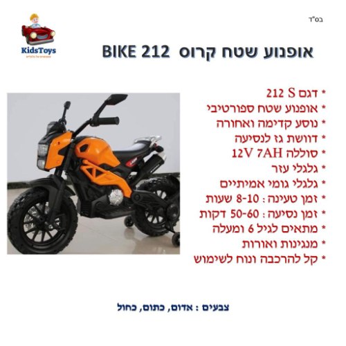 אופנוע שטח 12 וואט