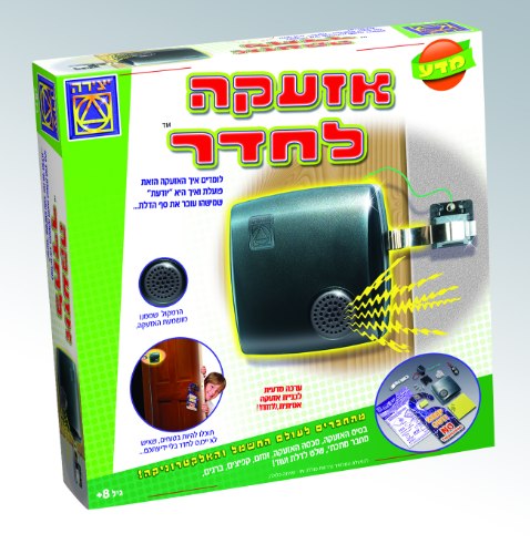 אזעקה לחדר
