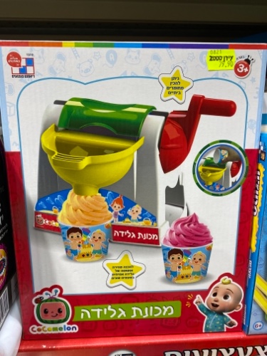 מכןנת גלידה