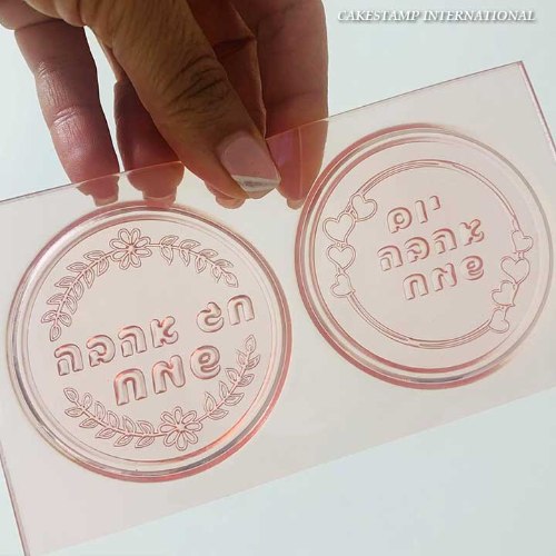 סט תבניות יום אהבה שמח 2021| טופר חג אהבה עם טקסט| תבנית למארז מתוק חדש מאתי דבש