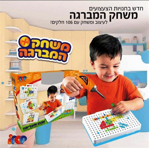 משחק המברגה