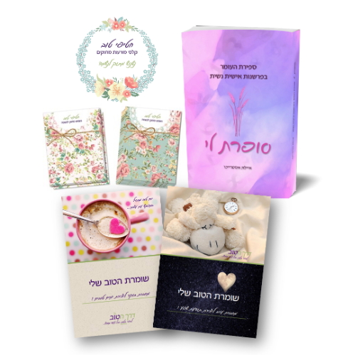 הספר סופרת לי,  קלפי חטיפי טוב,  וזוג מחברות