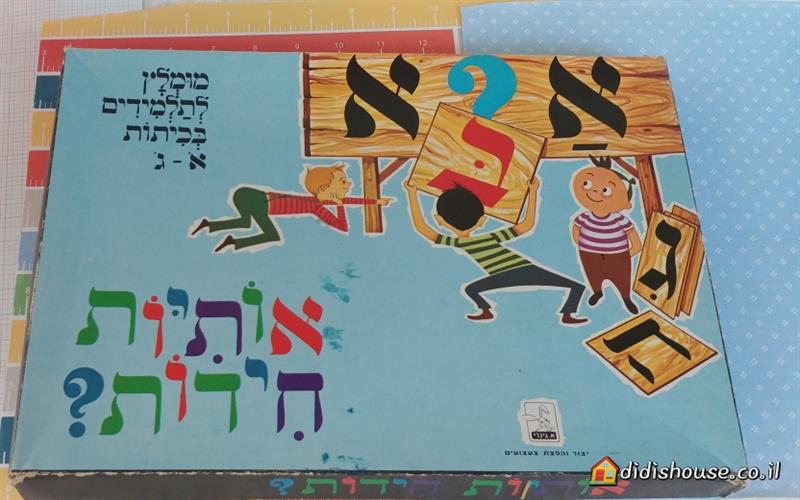 משחק קופסה וינטג', אותיות חידות