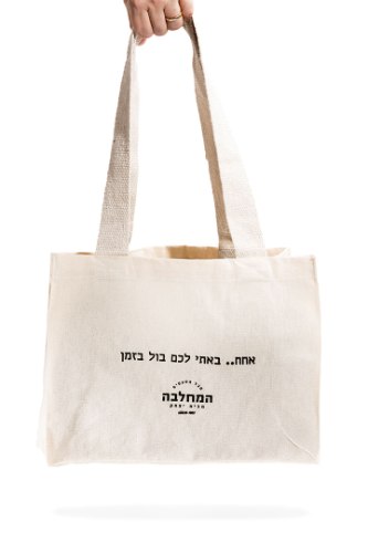 תיק בד מעוצב