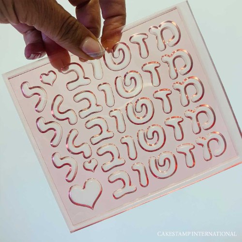 תבנית מולטי מזל טוב גובה אות 1.5 - 5 פעמים מזל טוב חדש מאתי דבש