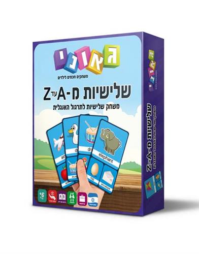 שלישיות מA עד Z