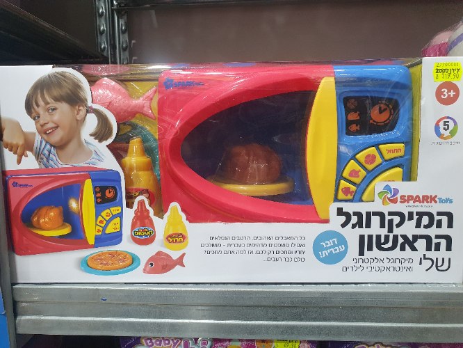 המיקרוגל הראשון שלי אלקטרוני ואינטראקטיבי