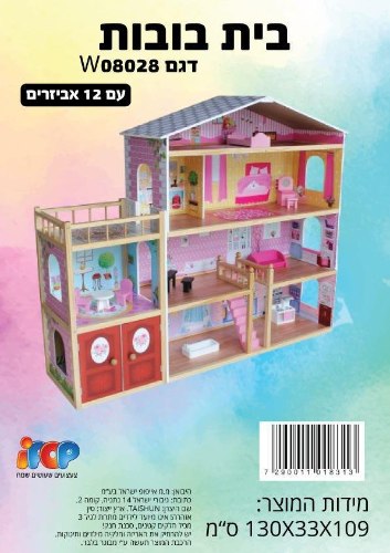 בית בובות ענק W08028