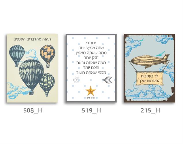 סט של 3 תמונות לחדר ילדים, תמונות השראה 045H