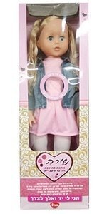 בובת שירה תני לי יד ונלך