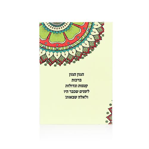 כרטיס ברכה מזל טוב #5