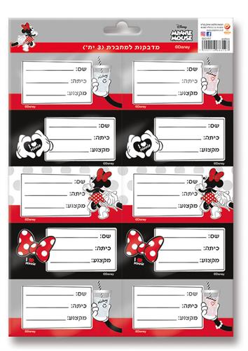 מדבקות למחברת (3) מיני