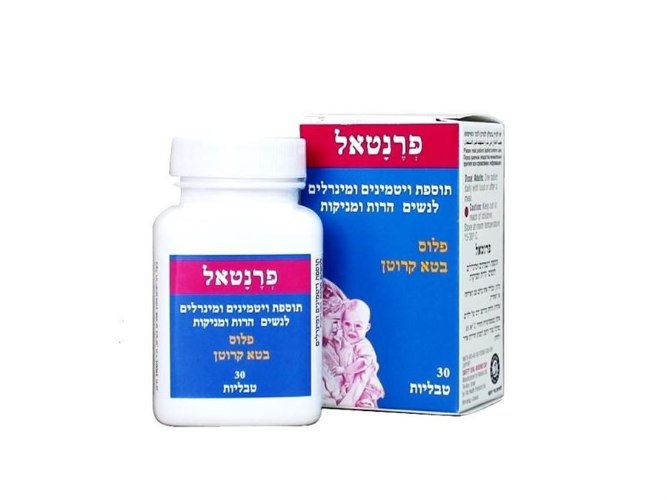 פרנטאל  תוספת ויטמינים ומינרלים לנשים הרות ומניקות