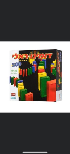 דומינו ראלי ערכה בסיסית-500 חלקים