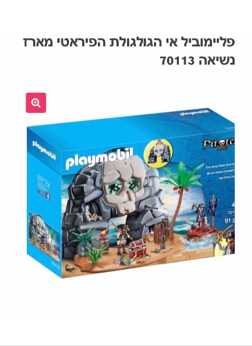 פלימוביל אי הגלולות הפיראטי