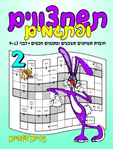 תשחצונים ופתגמים 2 לבני 9-13