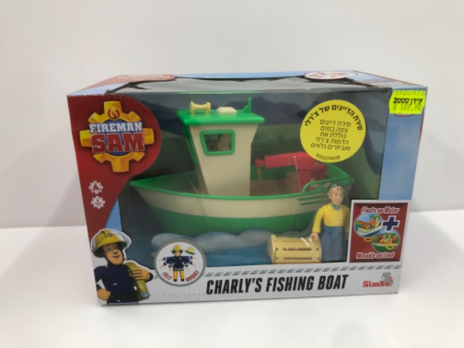 סמי הכבאי-סירת הדייגים של צ’רלי