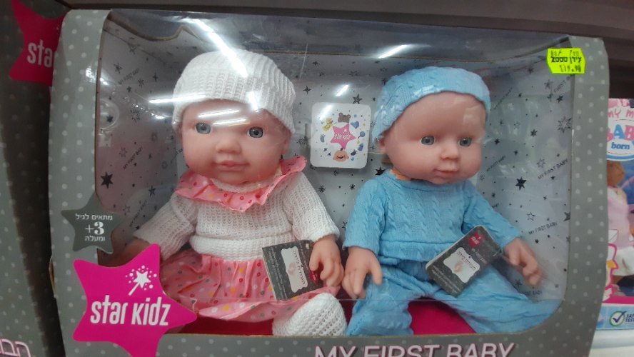 הבובה הראשונה שלי תאומים