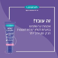 משחת לנסינו לאמהות מניקות + 6 רפידות הנקה מתנה